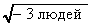 ������ �� -3 �����
