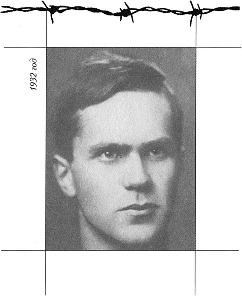 ������ �������. 1932